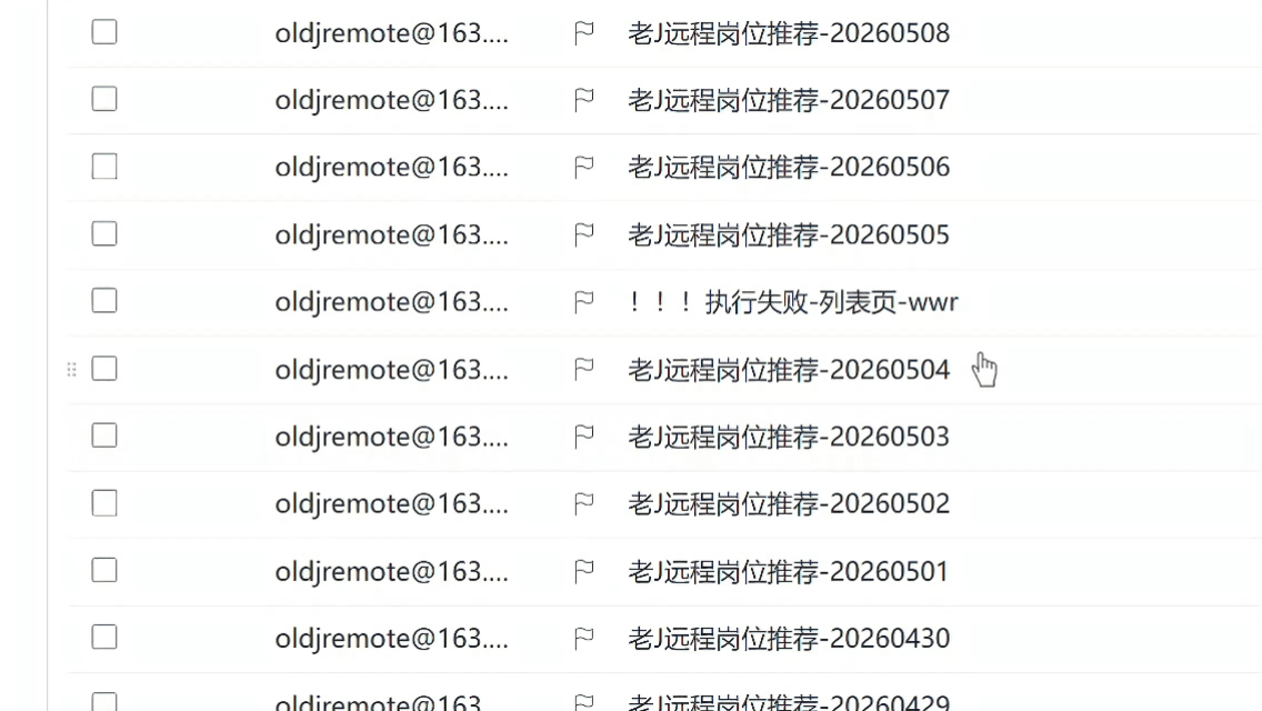 邮件岗位推送列表预览